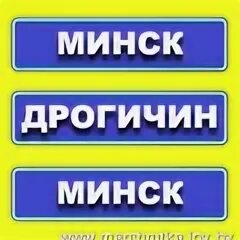 Расписание маршруток могилев быхов. Маршрутка Быхов Могилев. Могилев Быхов. Быхов Могилёв Минск маршрутка расписание. Минск Быхов.