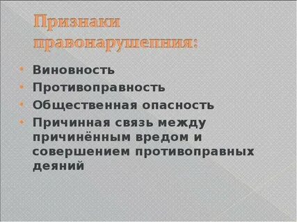 Признак общественной опасности