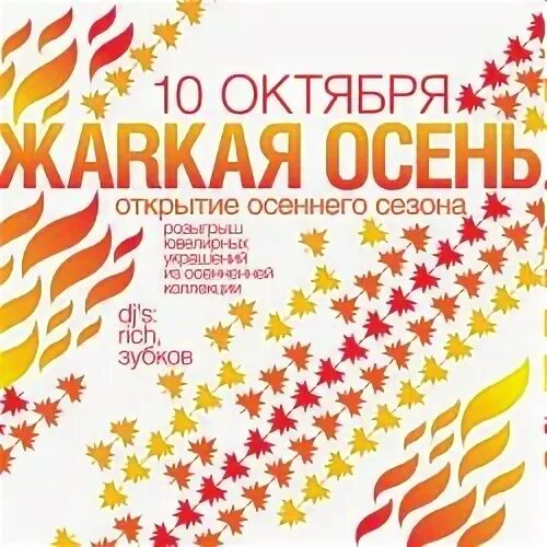 Открываемся в октябре