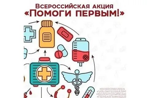 Всероссийская акция в эфире первые