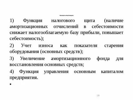 Налоговый щит