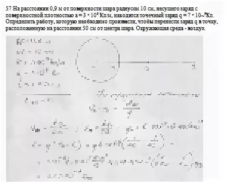 Определите потенциал шара радиусом 10 см. Металлический шар радиусом 5 см. Кольцо радиусом r два шарика с зарядом q. Точечный заряд на поверхности шаре.