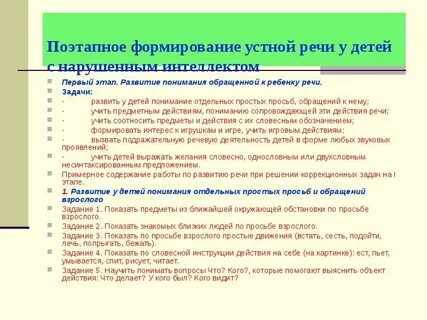 Средства развития понимания речи