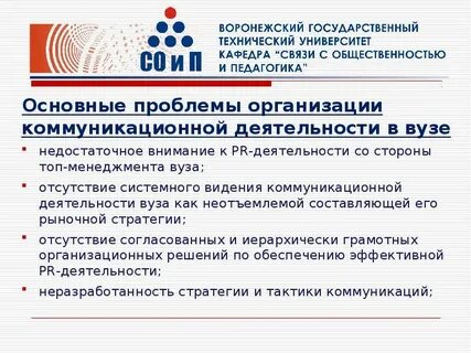 Особенности и проблемы организации деятельности