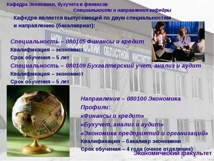 Куда поступать на финансиста