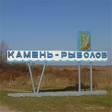 Расписание погоды в камень рыболове