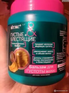 Для объема и густоты волос