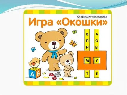 Д игра по грамоте
