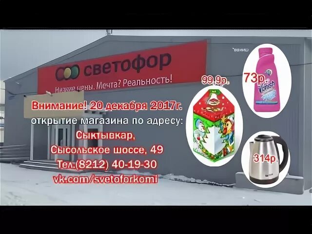 Светофор сыктывкар сысольское