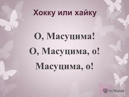 Здесь мало услышать здесь вслушаться нужно презентация