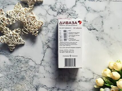 Диваза отзывы