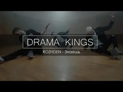 Drama kings книга