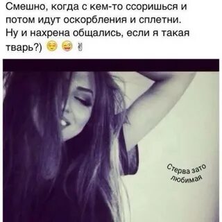 Все девушки твари