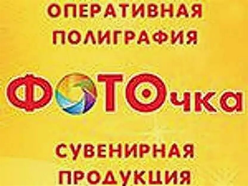 Фоточка эту. Фоточка зорге 31. Фоточка зорге. Фоточка печать ростов-на-дону. Хабаровск полиграфия фотосалон.