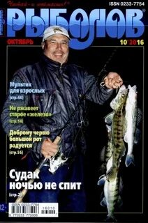Рыболов номер телефона