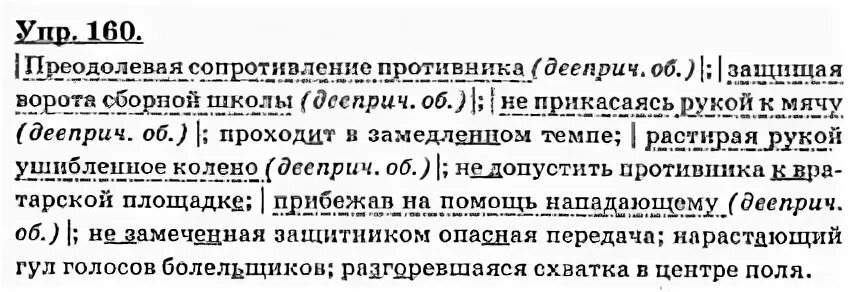 Упр 160 8 класс