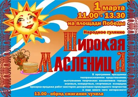 Афиша проводы зимы