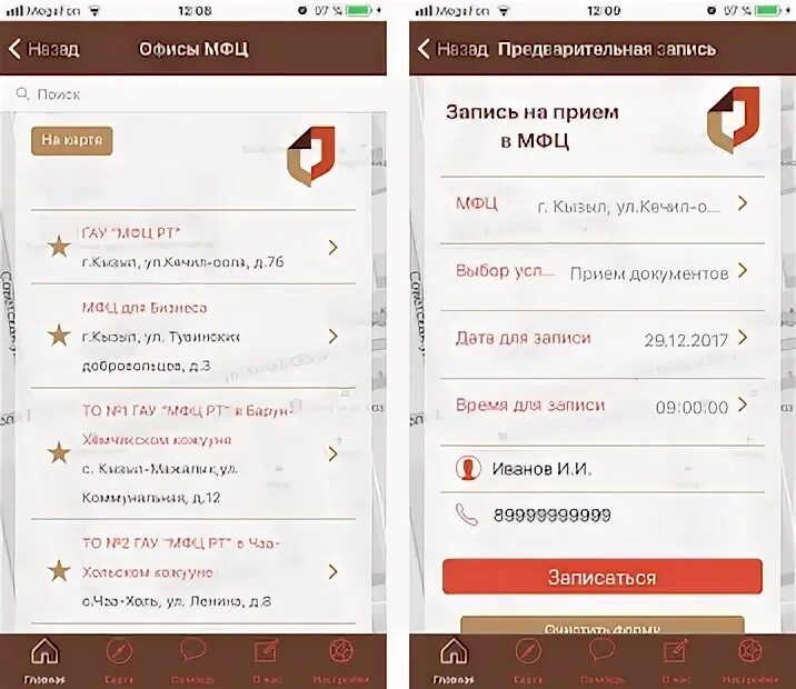 Mfcsakha предварительная запись. Mfcsakha предварительная запись