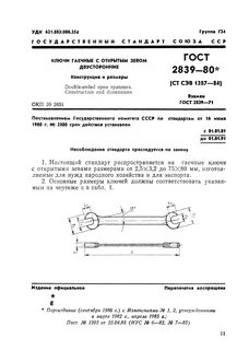 Размеры должны соответствовать
