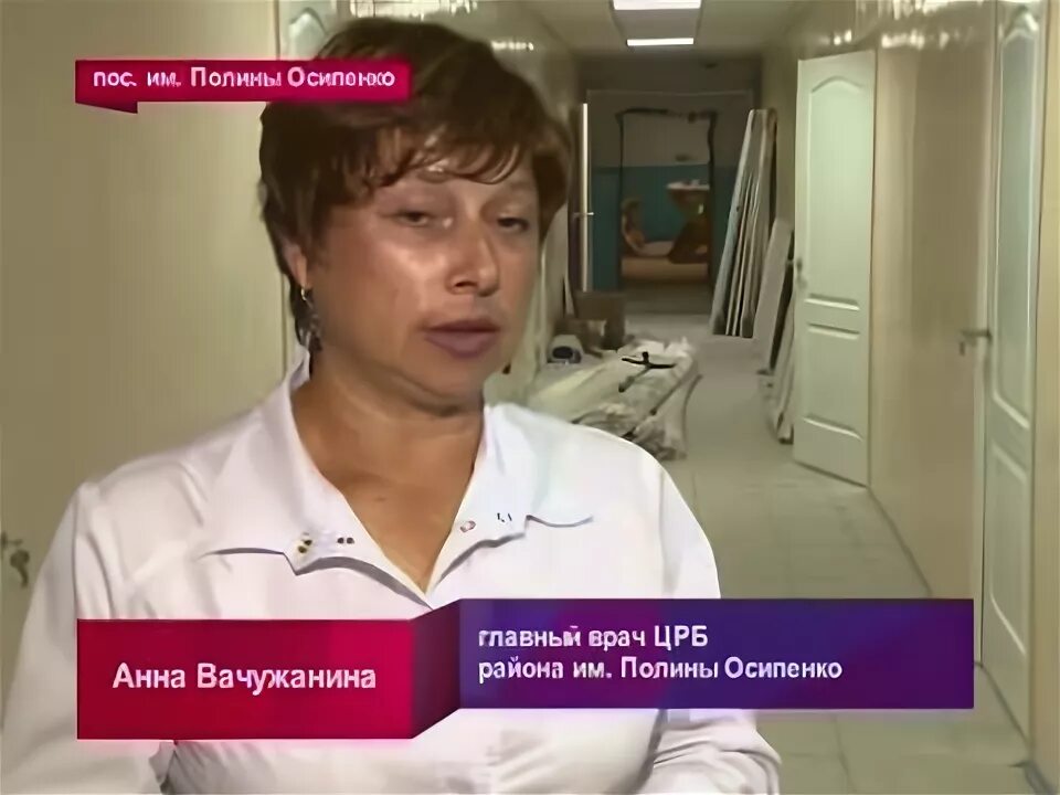 Рп 5 полины осипенко. С им полины осипенко хабаровский край. больница полины осипенко. п.осипенко хабаровский край больница.
