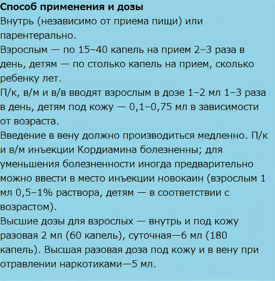 Кордиамин при низком давлении. Капли кордиамин при низком. Сколько капель на ночь