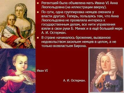 Годы правления анны леопольдовны