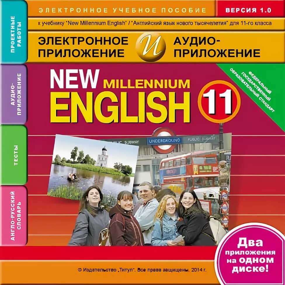 Английский 10 класс биболетова 2020. Учебник английского Миллениум. Millennium учебник английского языка. New Millennium English. Миллениум книга английский.