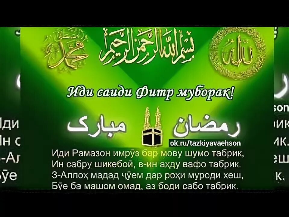 Иди фитр. Иди Саиди Фитр. Иди Саиди Фитр муборак. Иди Рамазон. Иди Саиди Фитр муборак 2021.