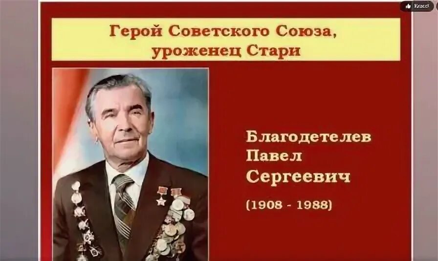 Наши герои беседа. Мы должны быть героями.