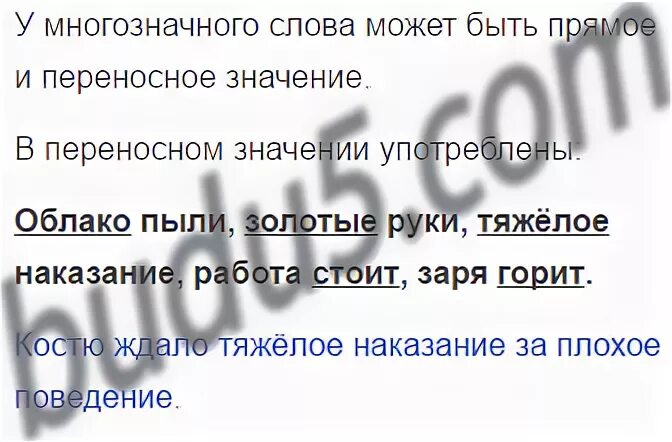 Русский язык 8 класс упр 63. Заря горит прямое или переносное значение.