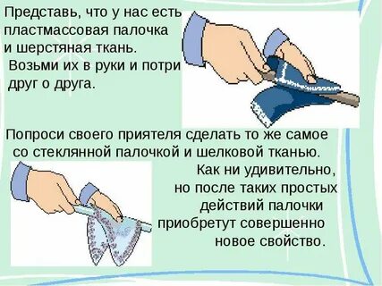 Стеклянная палочка потертая о шелк приобретает