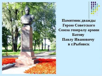 Батов рыбинск