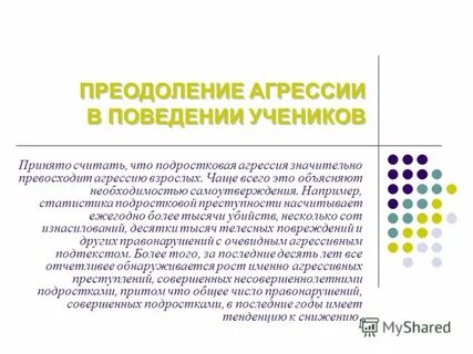 Рефераты психологические особенности