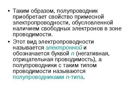 Проводимость жидкостей