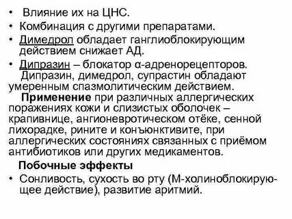 Димедрол действие