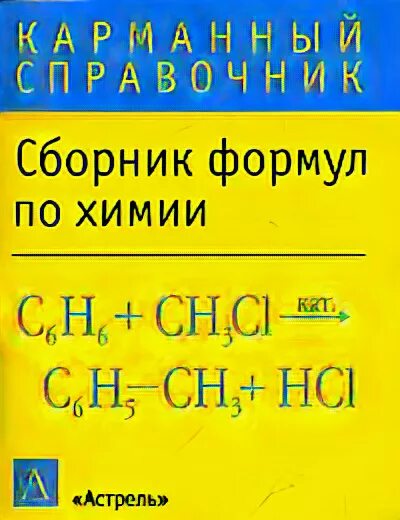 Сборник по химии читать