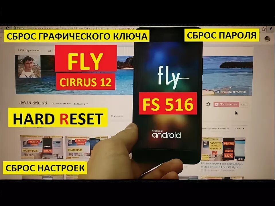 Как сбросить пароль на fly. Как настроить камеру у тел. Fly iq4411 quad. Хард ресет флай. Fly iq445.