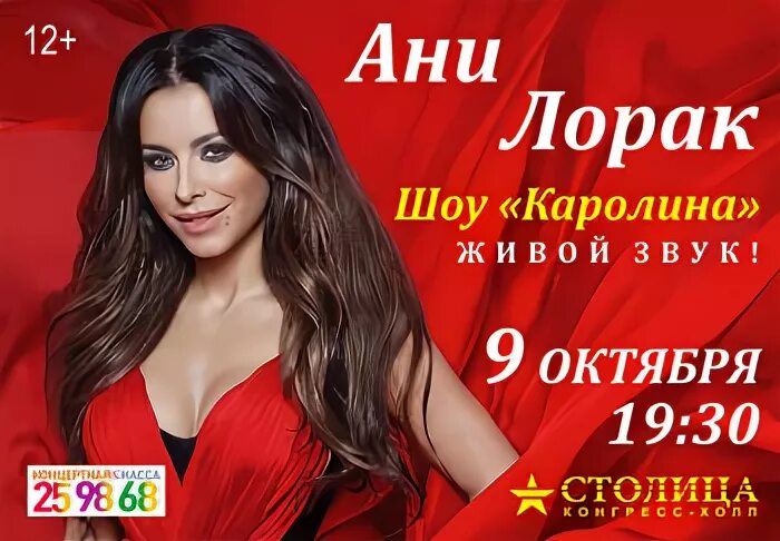 Расписание концертов ани лорак. Расписание концертов ани лорак
