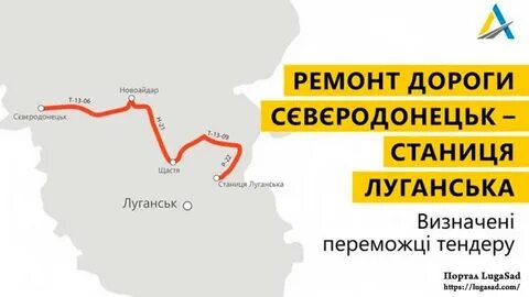 Дорога через луганск