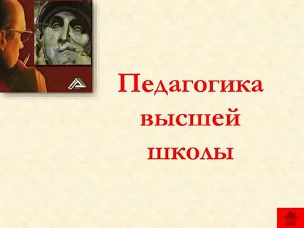 Харламов педагогика