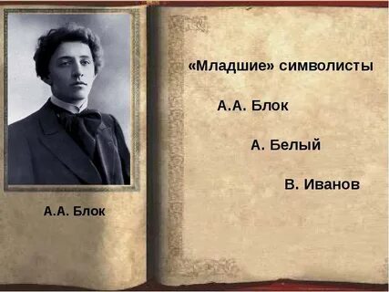 Блок и белый