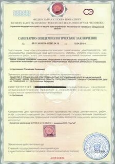 Реестр санэпид заключения