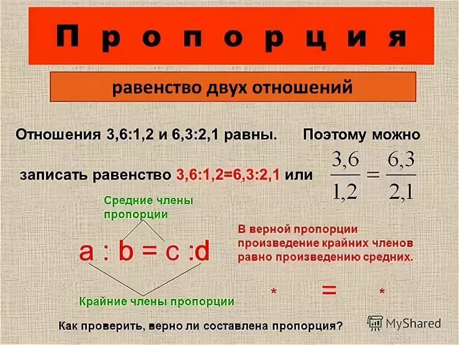 Отношение 3 к 16. Что значит относятся как 2 3. Что значит отношение 1 к 2. Пропорция 1 к 3 это как. Что значит соотношение 1 к 3.