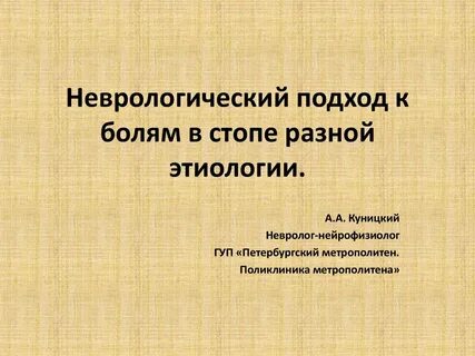 Неврология презентация