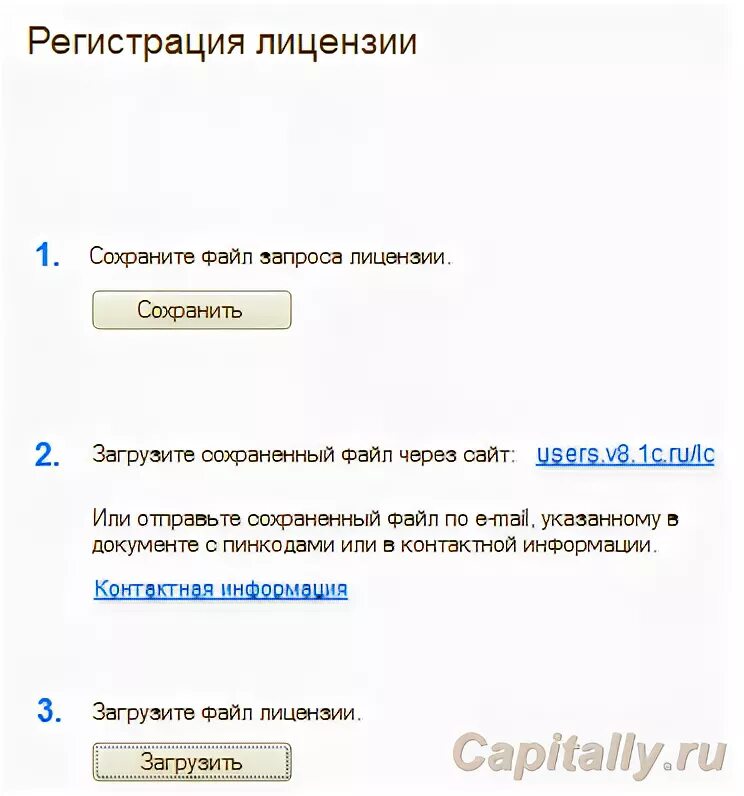 Где файл лицензии 1с. Регистрация лицензии. Регистрация лицензии 1с. Окно регистрации лицензии 1с. Регистрация программной лицензии 1с.