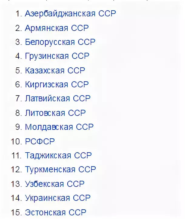 Сколько республики в ссср и какие входили. Республики входящие в состав СССР. СССР страны входящие в состав. Республики СССР 15 республик и их столицы. Республики СССР 16 республик и их столицы.