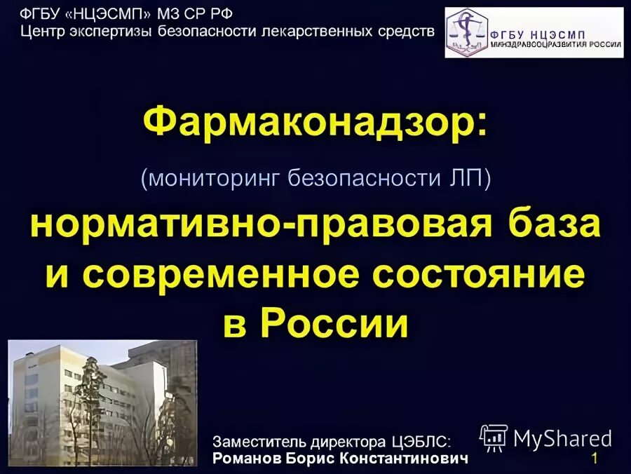 Научный центр экспертизы средств медицинского применения