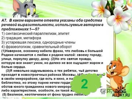 В каком варианте ответа указаны предложения