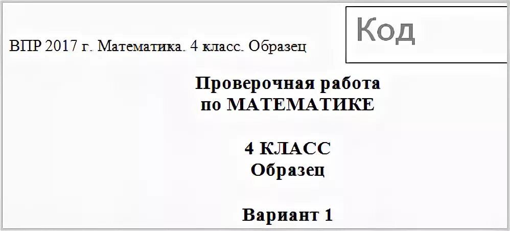 Впр класс 2017