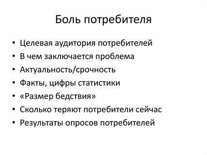 Целевой потребитель
